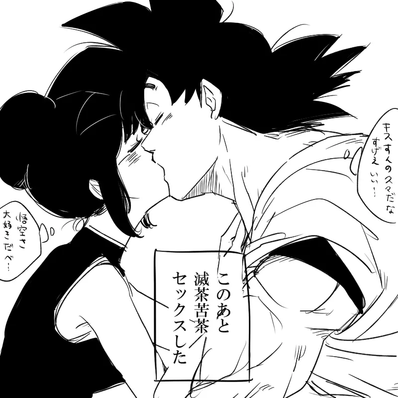 R18★このあと滅茶苦茶×××した - page4