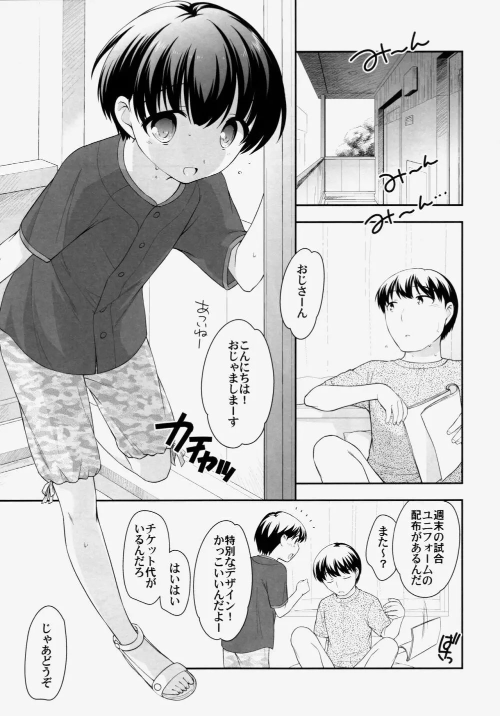 あついね！ おとこのこ本 - page4