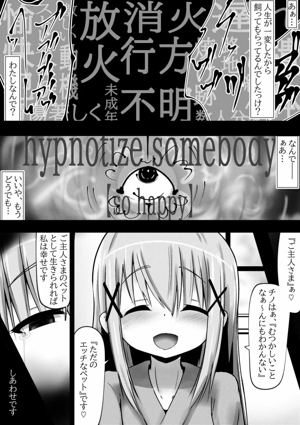 ご注文は『催眠●●●め』ですか? - page13