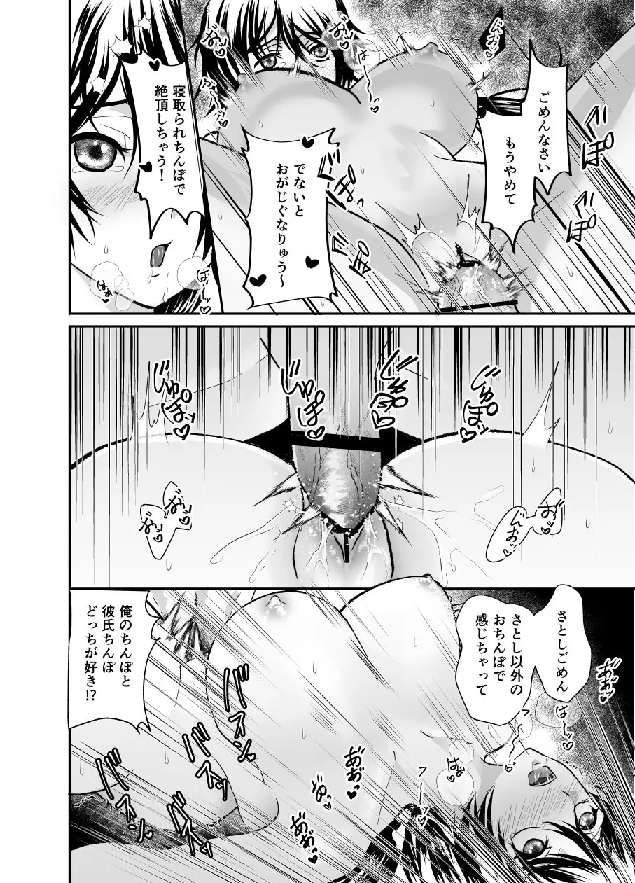 清楚の皮をかぶったクズ女子マネを催眠で寝取ってみた - page17