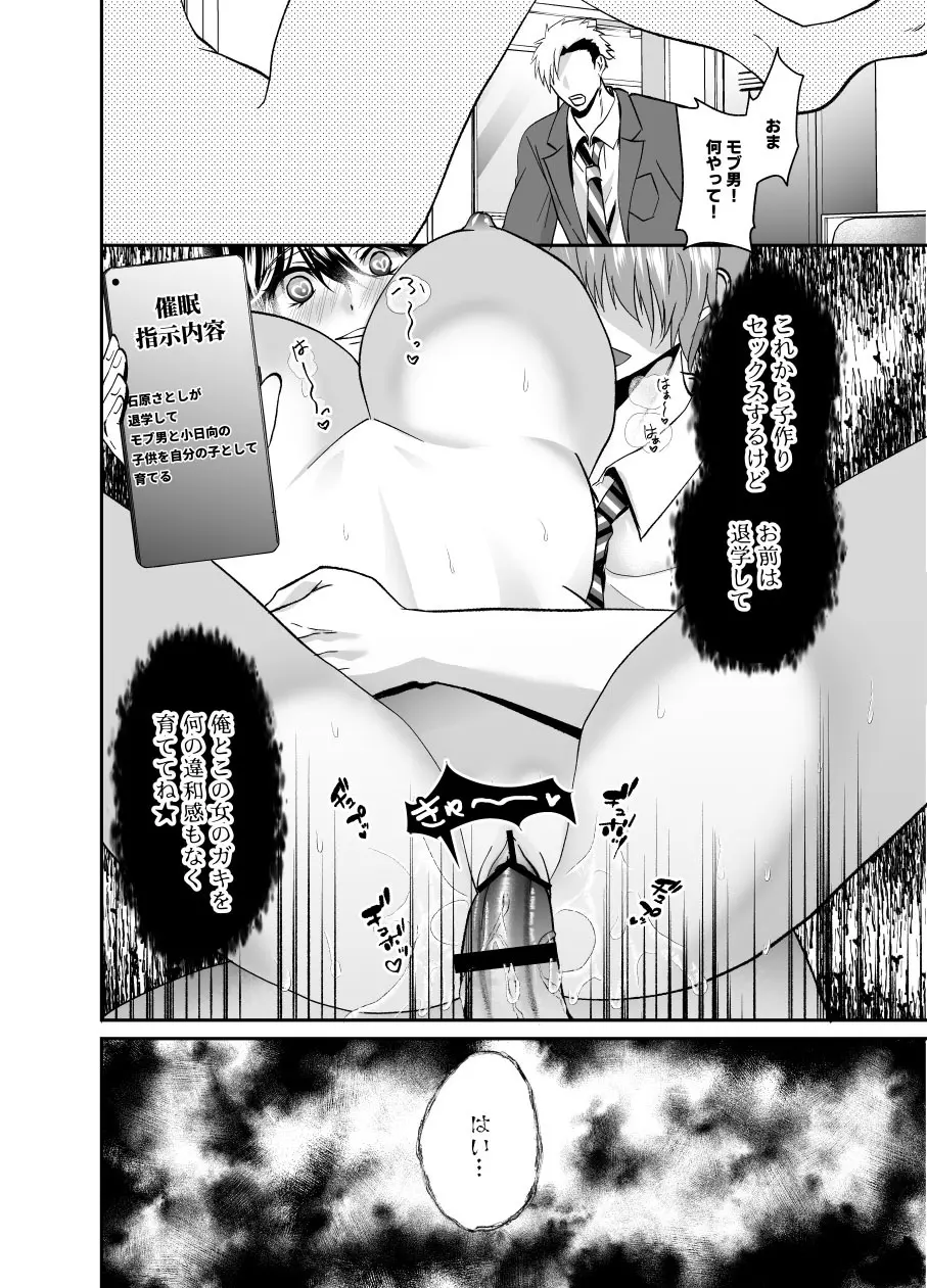 清楚の皮をかぶったクズ女子マネを催眠で寝取ってみた - page19