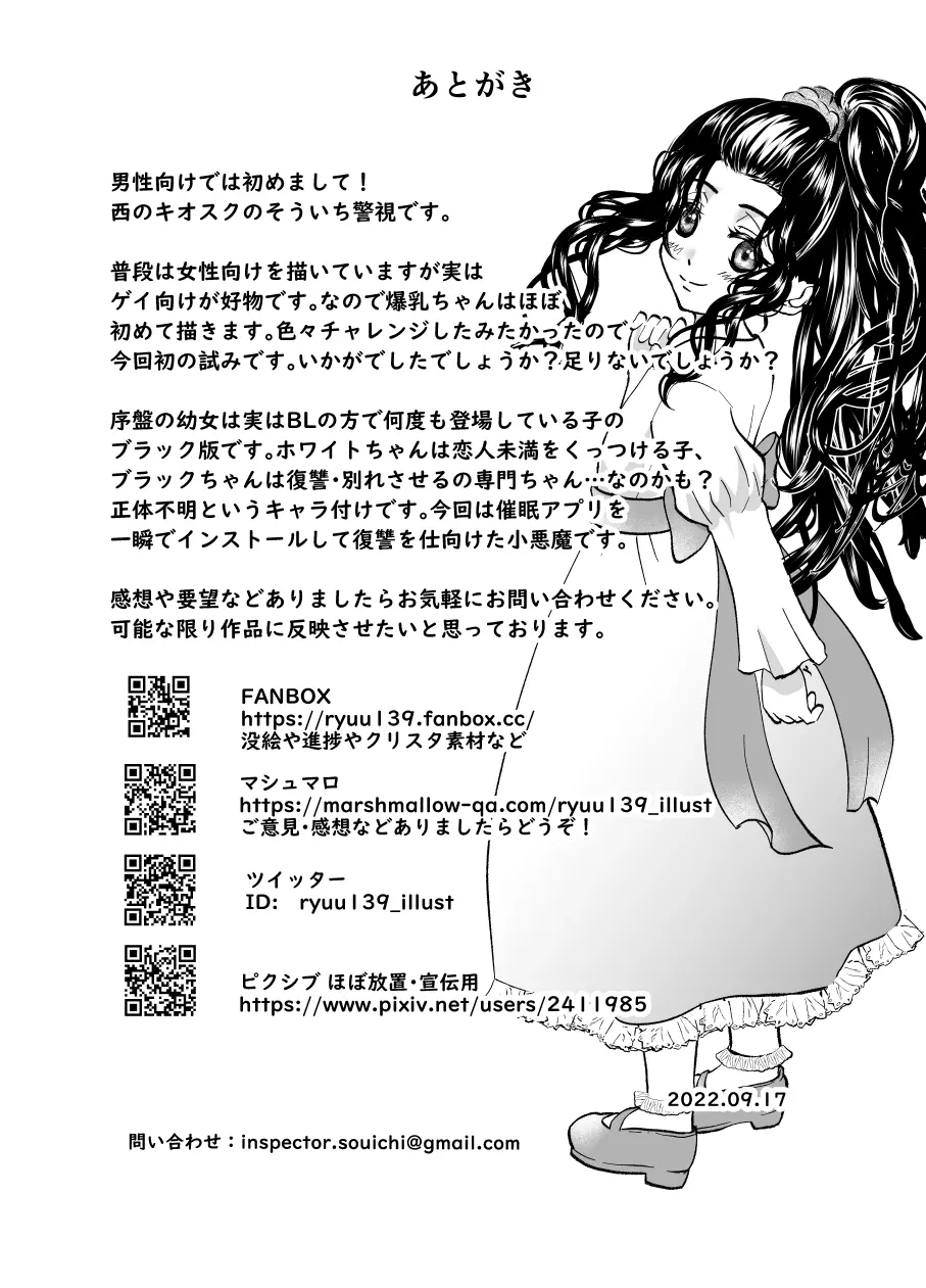 清楚の皮をかぶったクズ女子マネを催眠で寝取ってみた - page21