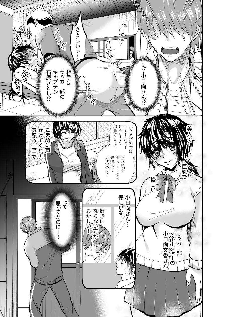 清楚の皮をかぶったクズ女子マネを催眠で寝取ってみた - page4