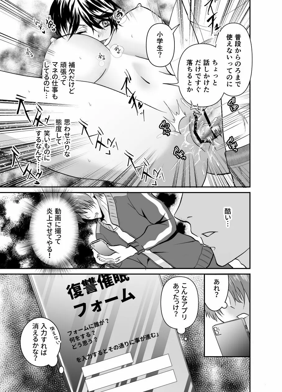 清楚の皮をかぶったクズ女子マネを催眠で寝取ってみた - page6