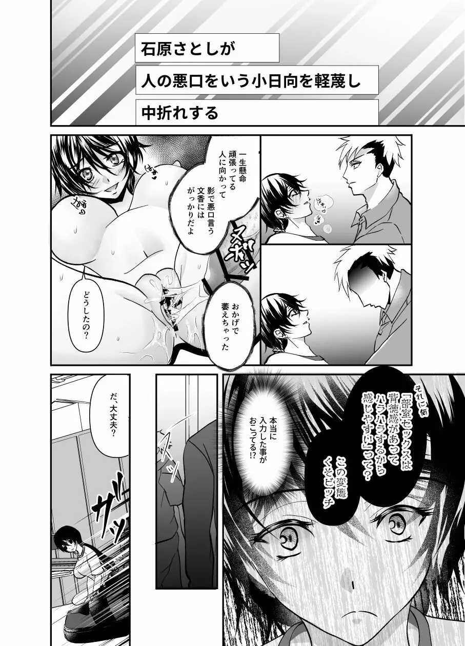 清楚の皮をかぶったクズ女子マネを催眠で寝取ってみた - page7