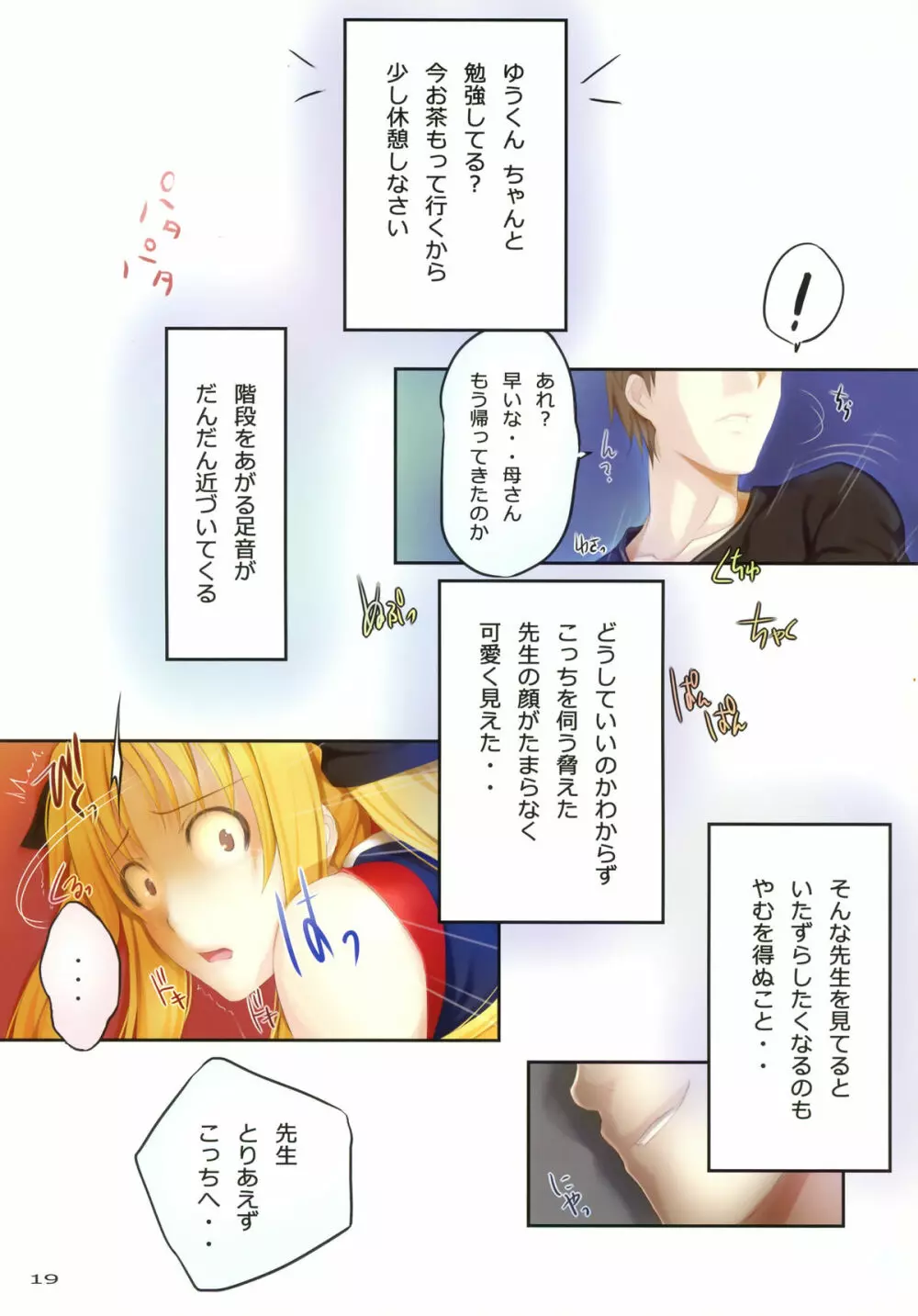 トライベスト -カラコレ 5- - page17