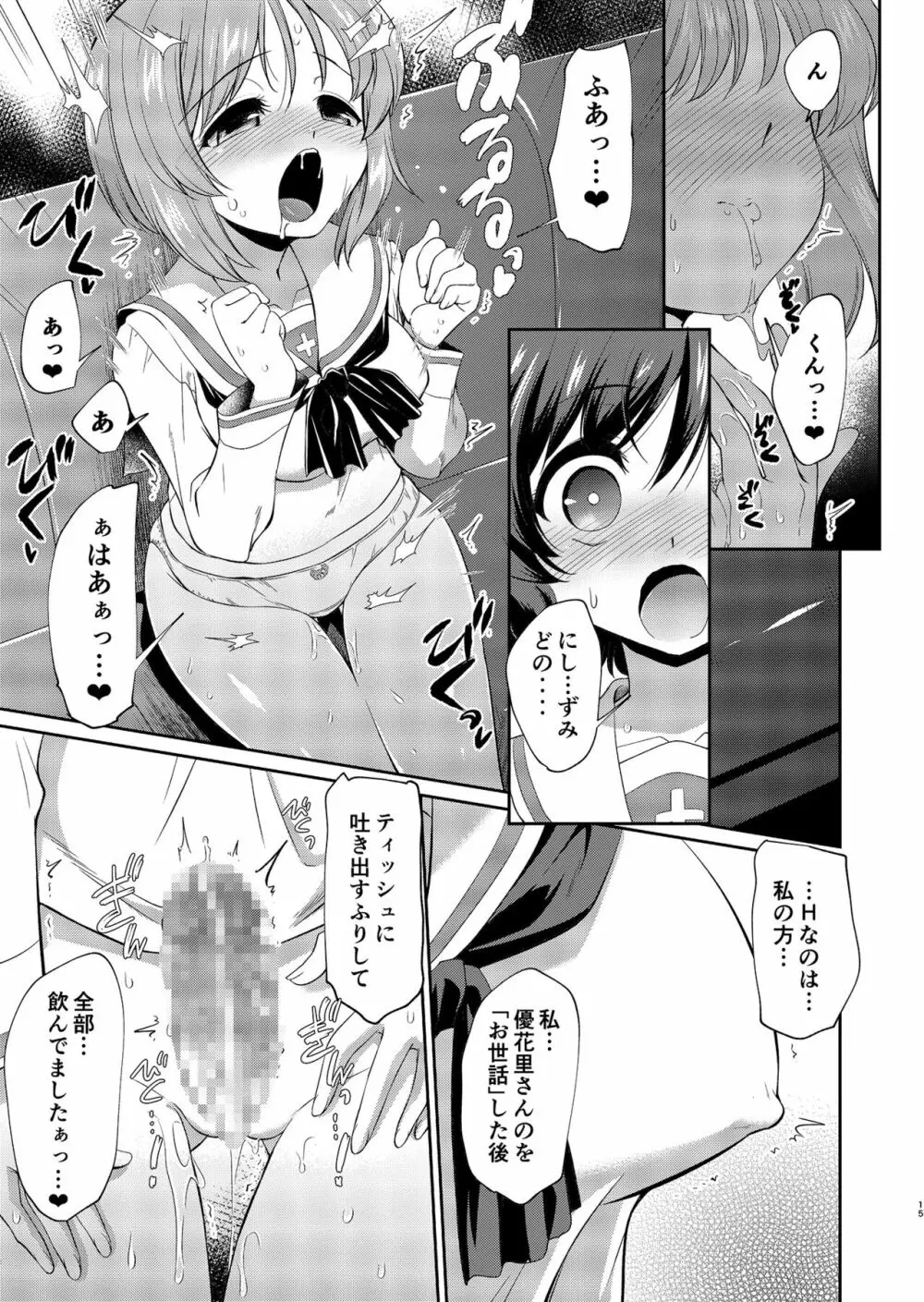 ゆかりさん！それわたしがおせわします！ - page15