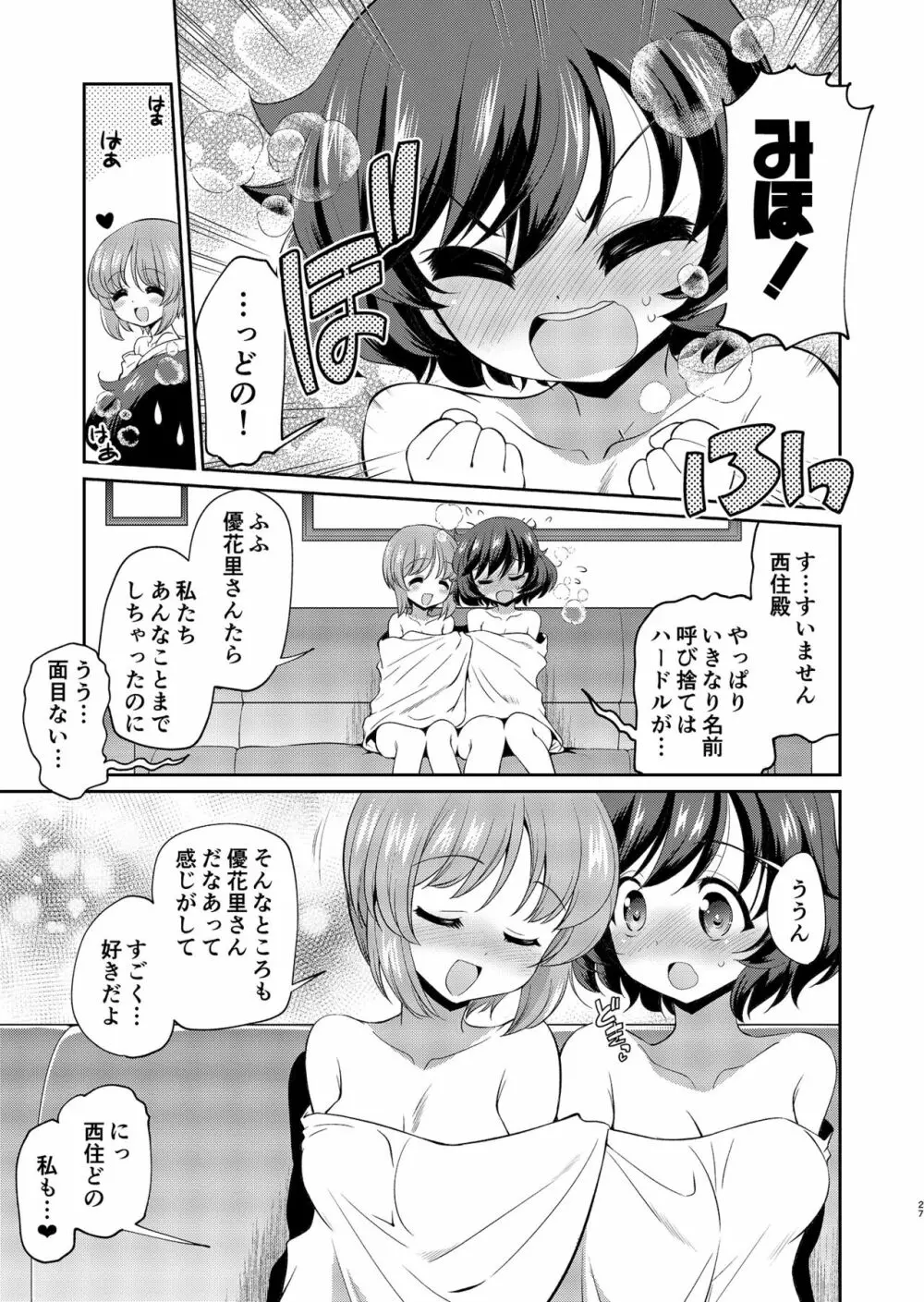 ゆかりさん！それわたしがおせわします！ - page27