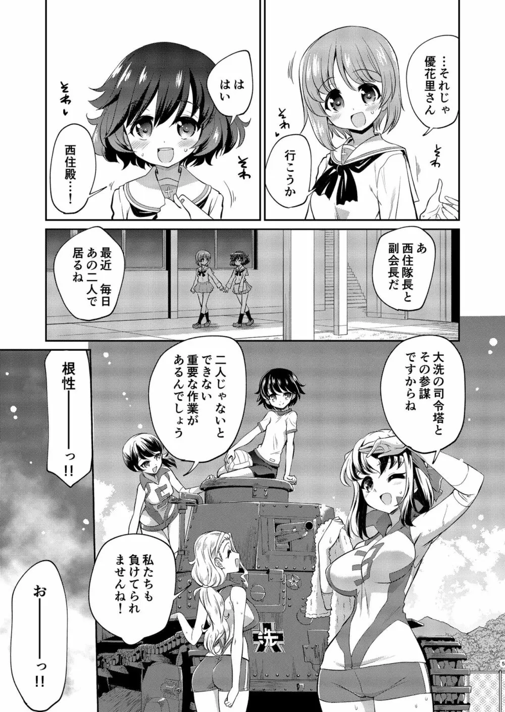 ゆかりさん！それわたしがおせわします！ - page5