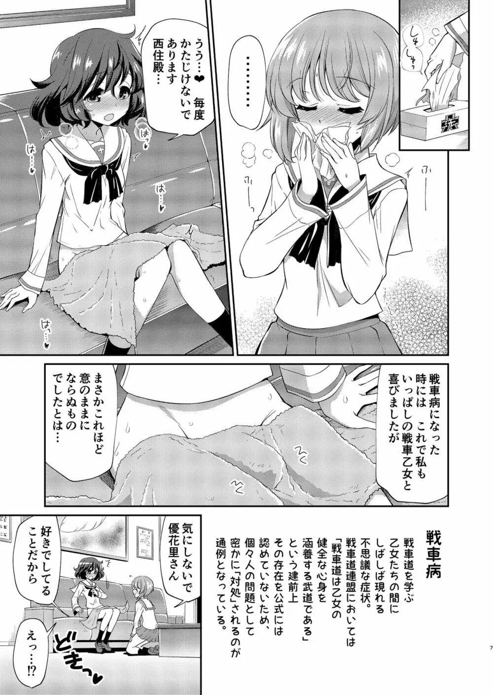 ゆかりさん！それわたしがおせわします！ - page7