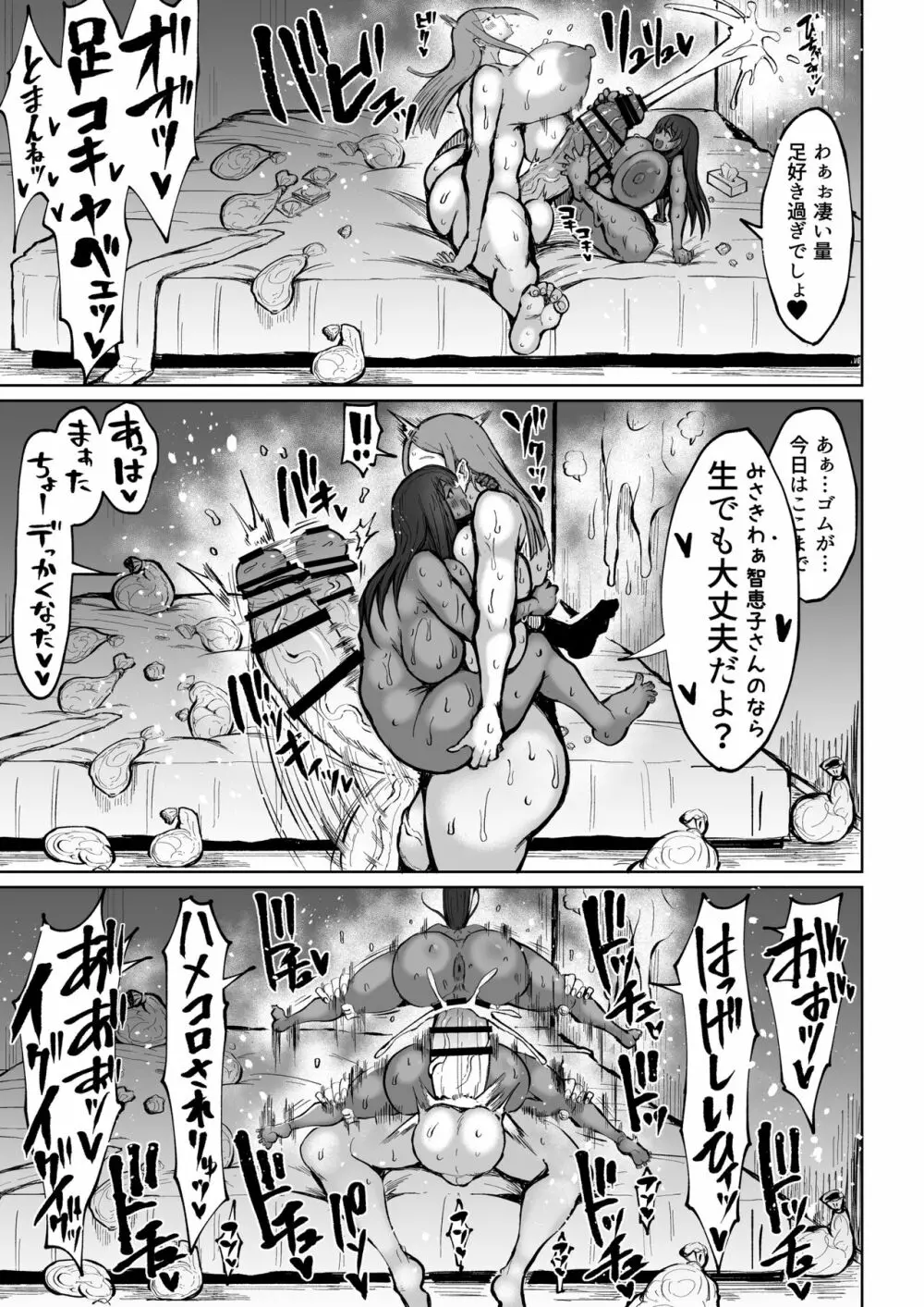 褐色ふたなりと長身巨根ふたなりのイチャイチャSEX! - page16