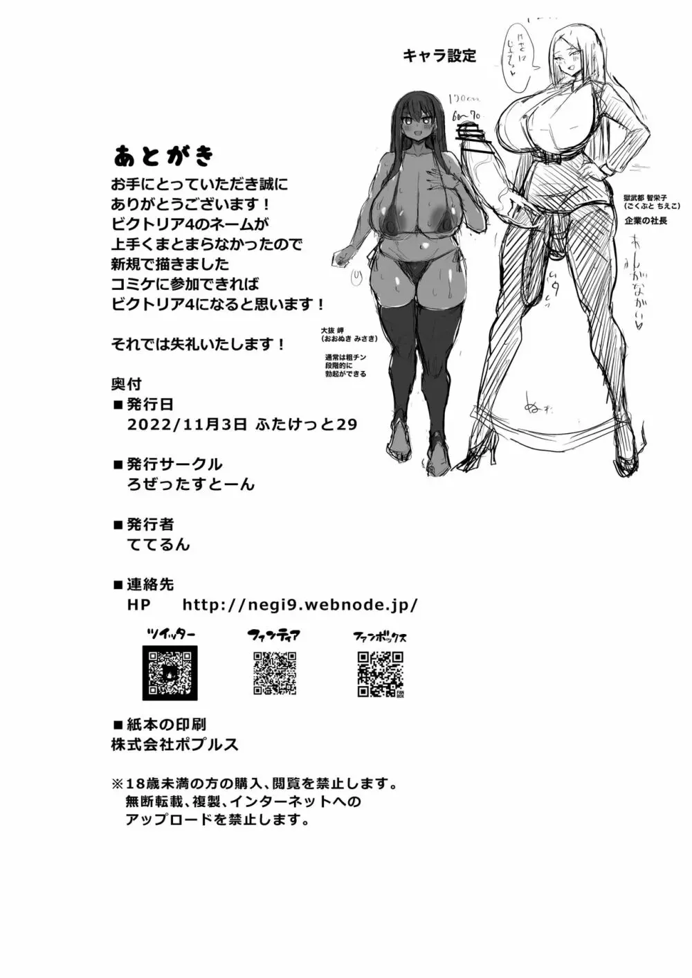 褐色ふたなりと長身巨根ふたなりのイチャイチャSEX! - page23