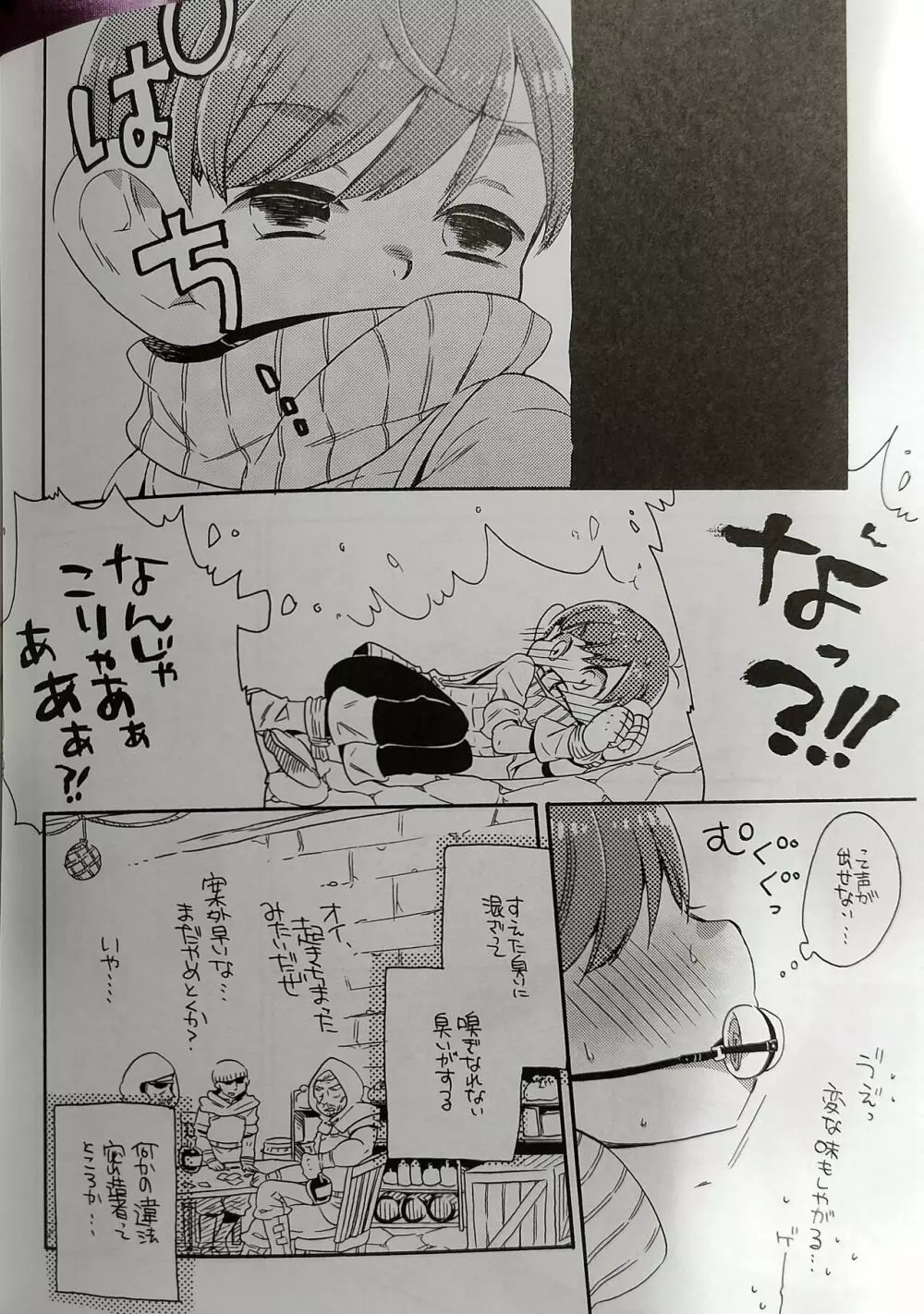 【オフセット版】(うさみみずきん ) おくちにチャック! ダンジョン飯 - page5