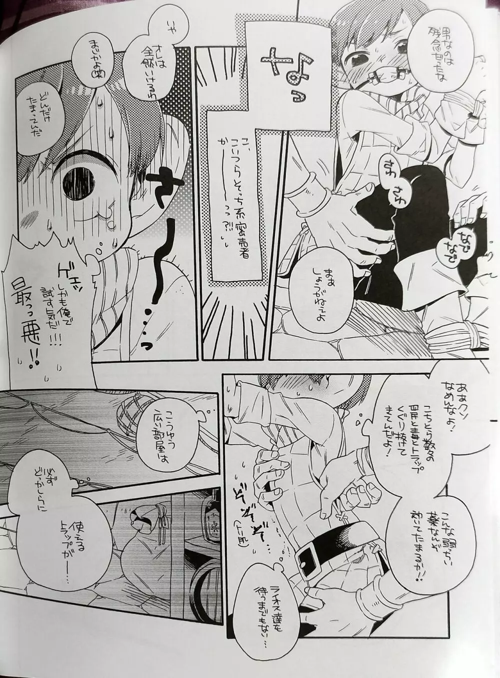 【オフセット版】(うさみみずきん ) おくちにチャック! ダンジョン飯 - page6