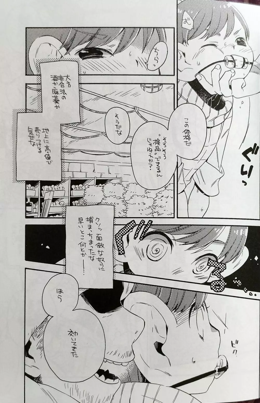 【オフセット版】(うさみみずきん ) おくちにチャック! ダンジョン飯 - page7