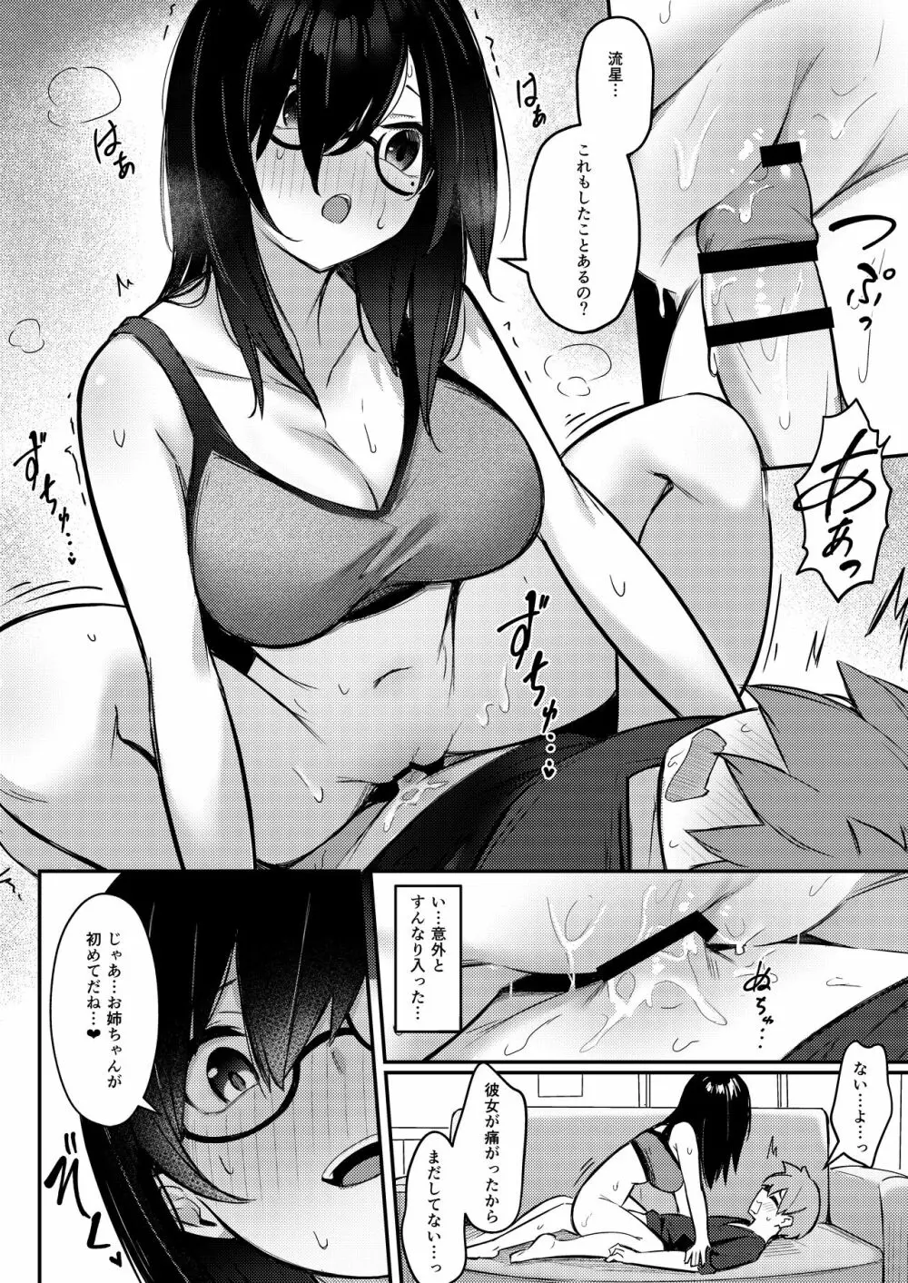 根暗巨乳のお姉ちゃんは、催眠してでも弟チンポを寝取りたい - page15