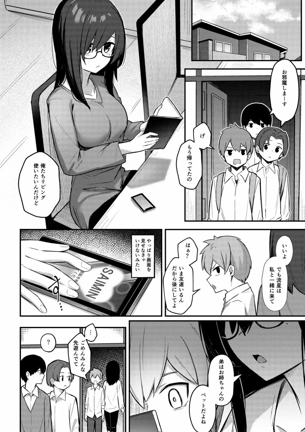 根暗巨乳のお姉ちゃんは、催眠してでも弟チンポを寝取りたい - page19