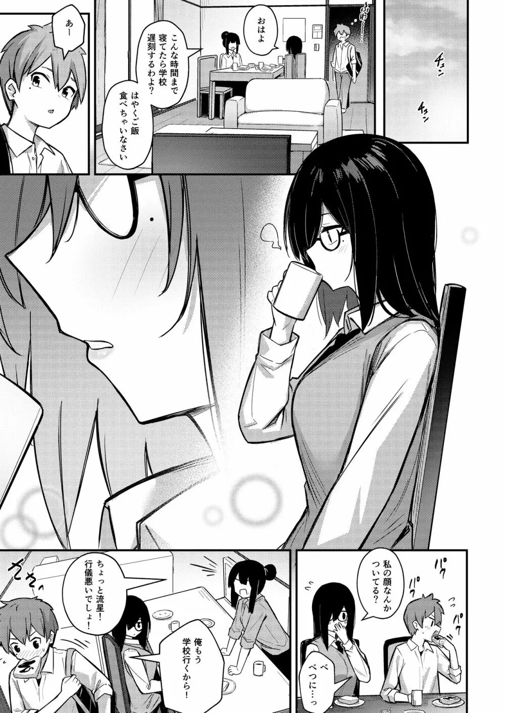 根暗巨乳のお姉ちゃんは、催眠してでも弟チンポを寝取りたい - page32