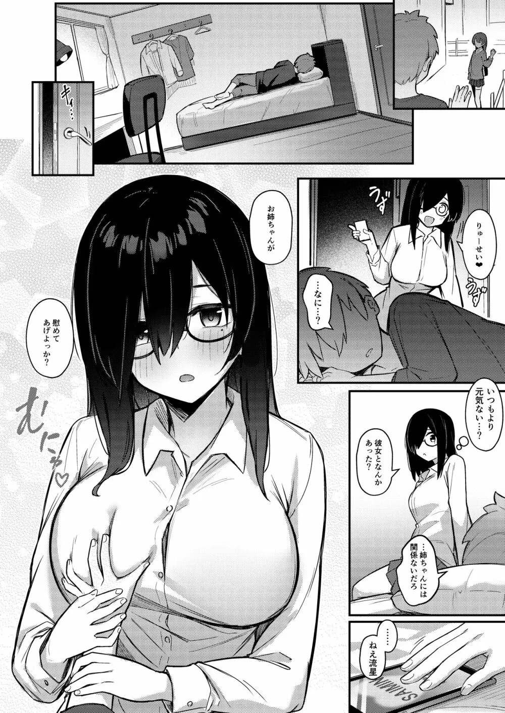 根暗巨乳のお姉ちゃんは、催眠してでも弟チンポを寝取りたい - page35