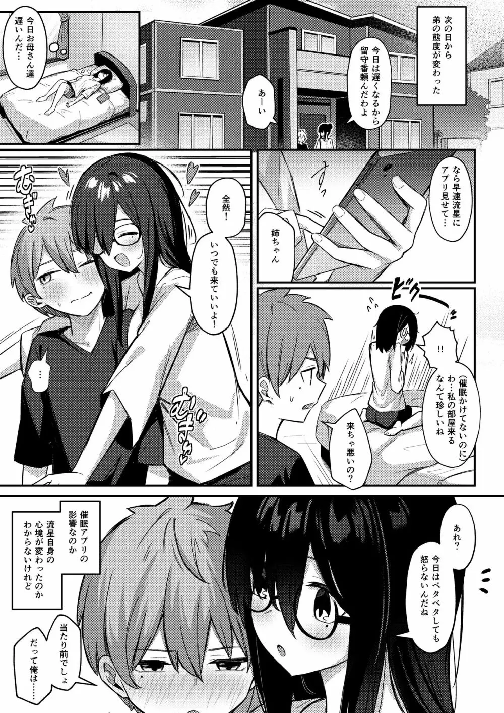 根暗巨乳のお姉ちゃんは、催眠してでも弟チンポを寝取りたい - page44