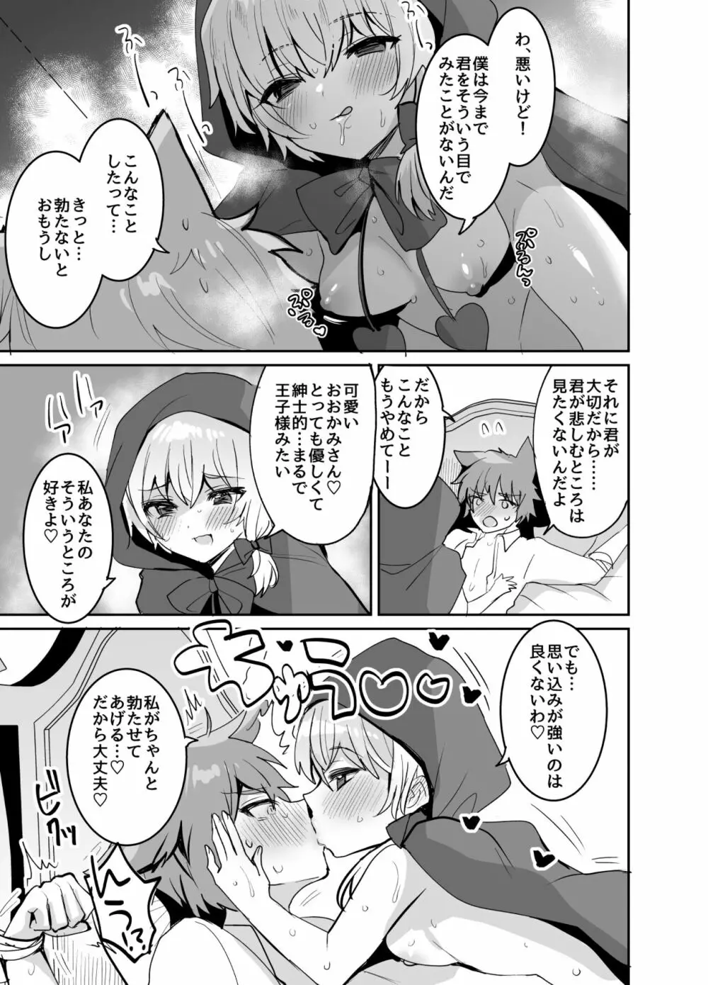 赤ずきんちゃんに犯される!! - page10