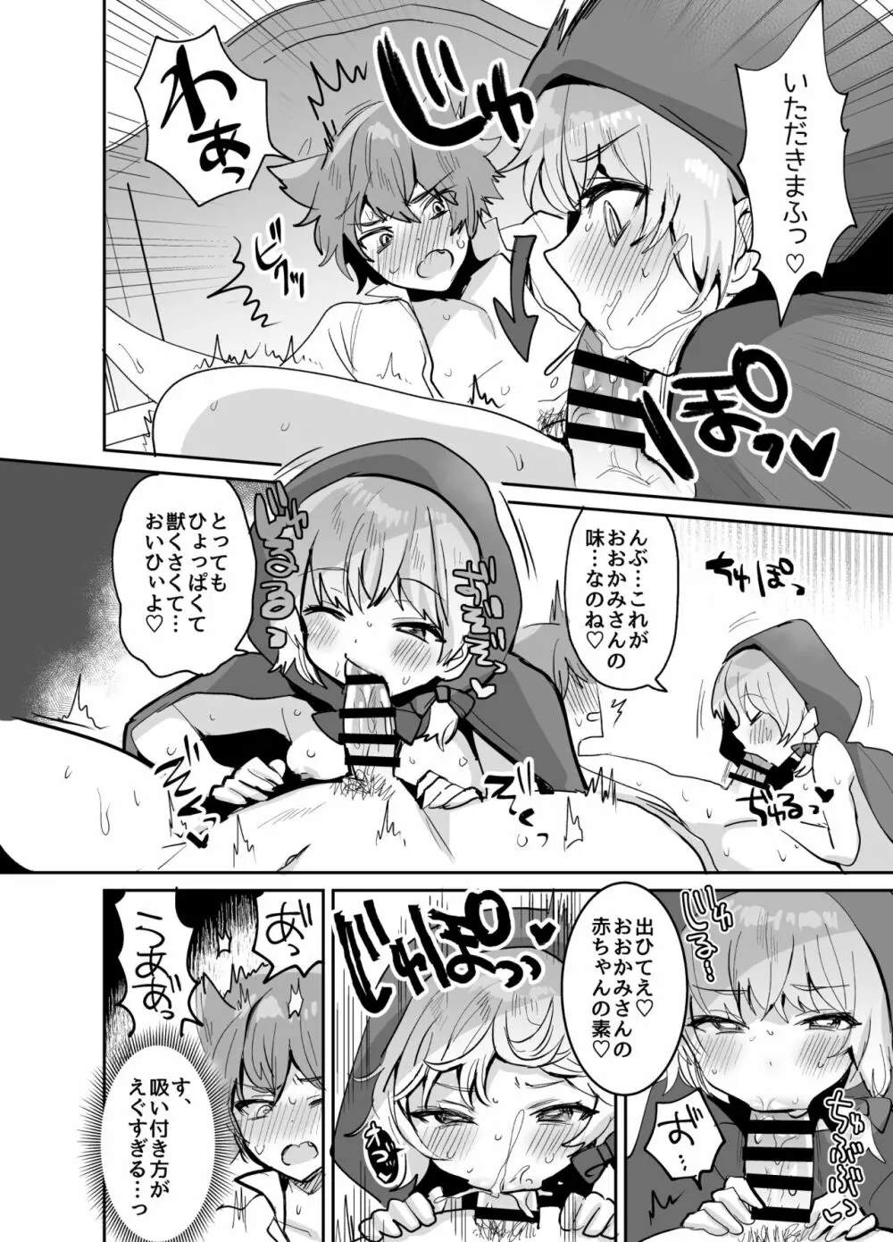 赤ずきんちゃんに犯される!! - page17