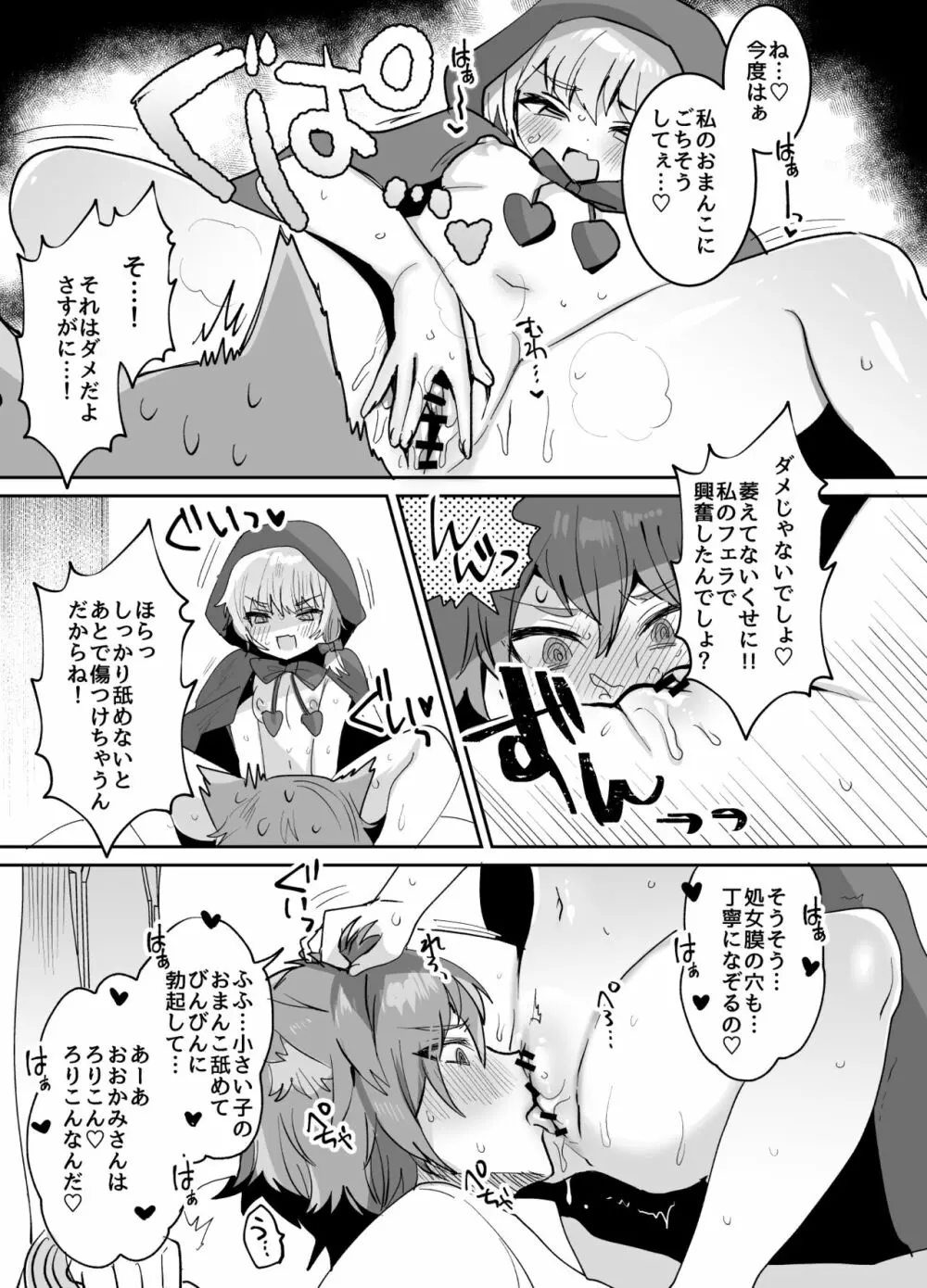 赤ずきんちゃんに犯される!! - page20