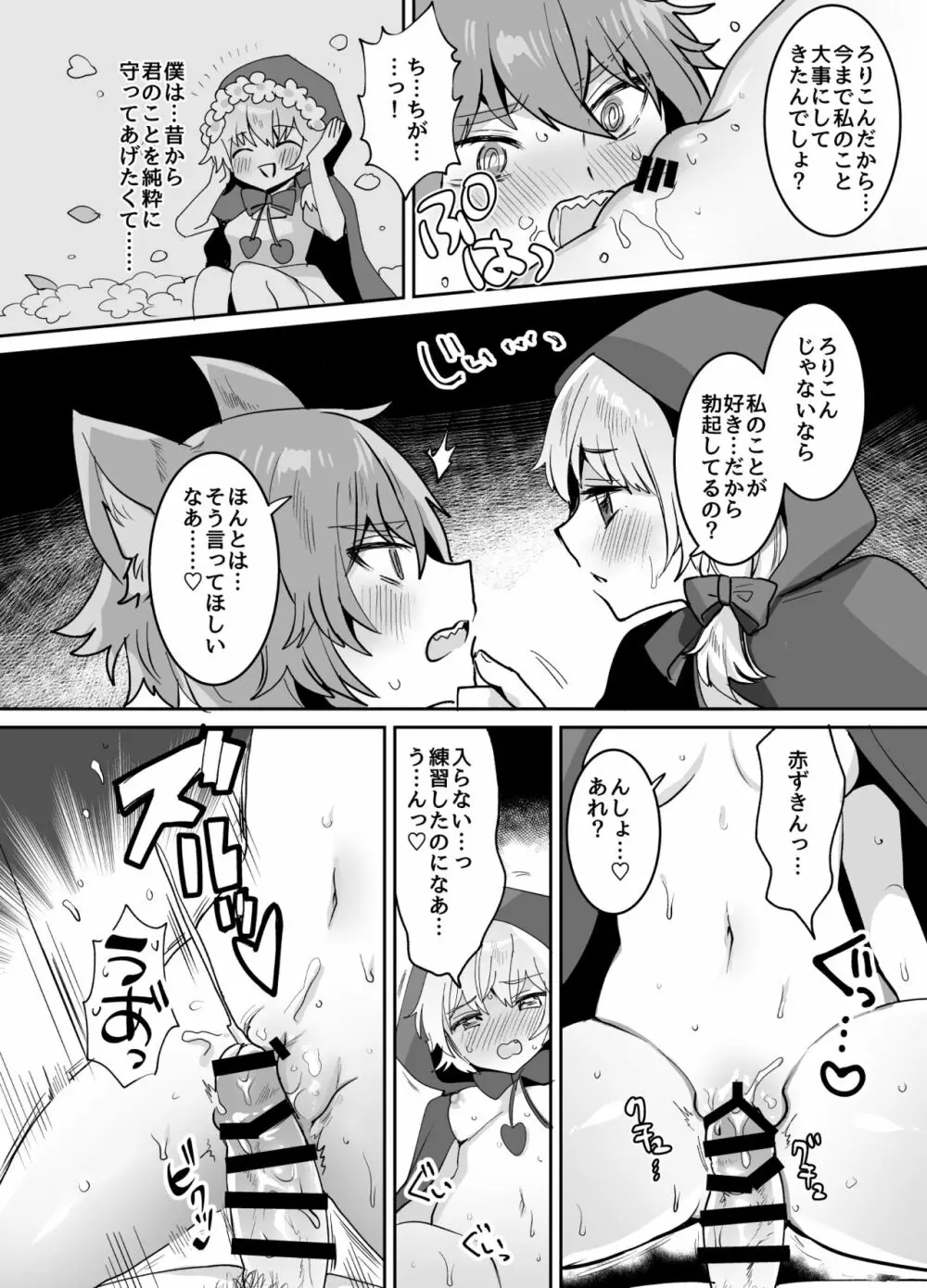 赤ずきんちゃんに犯される!! - page21