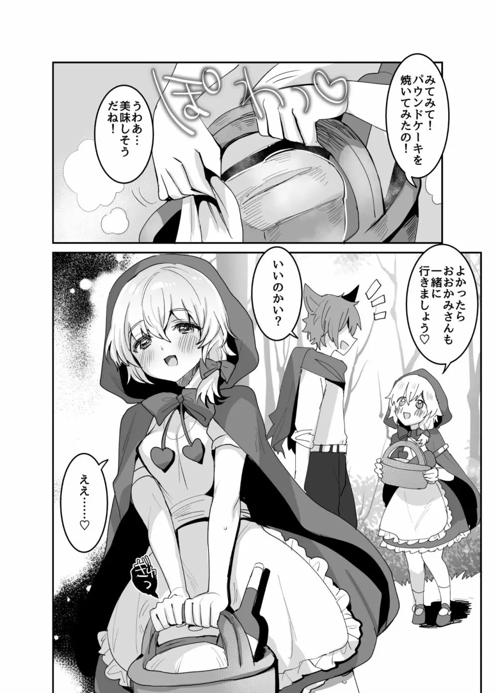 赤ずきんちゃんに犯される!! - page3