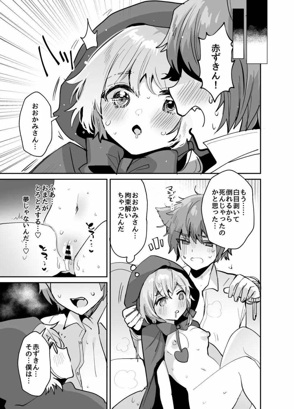 赤ずきんちゃんに犯される!! - page32