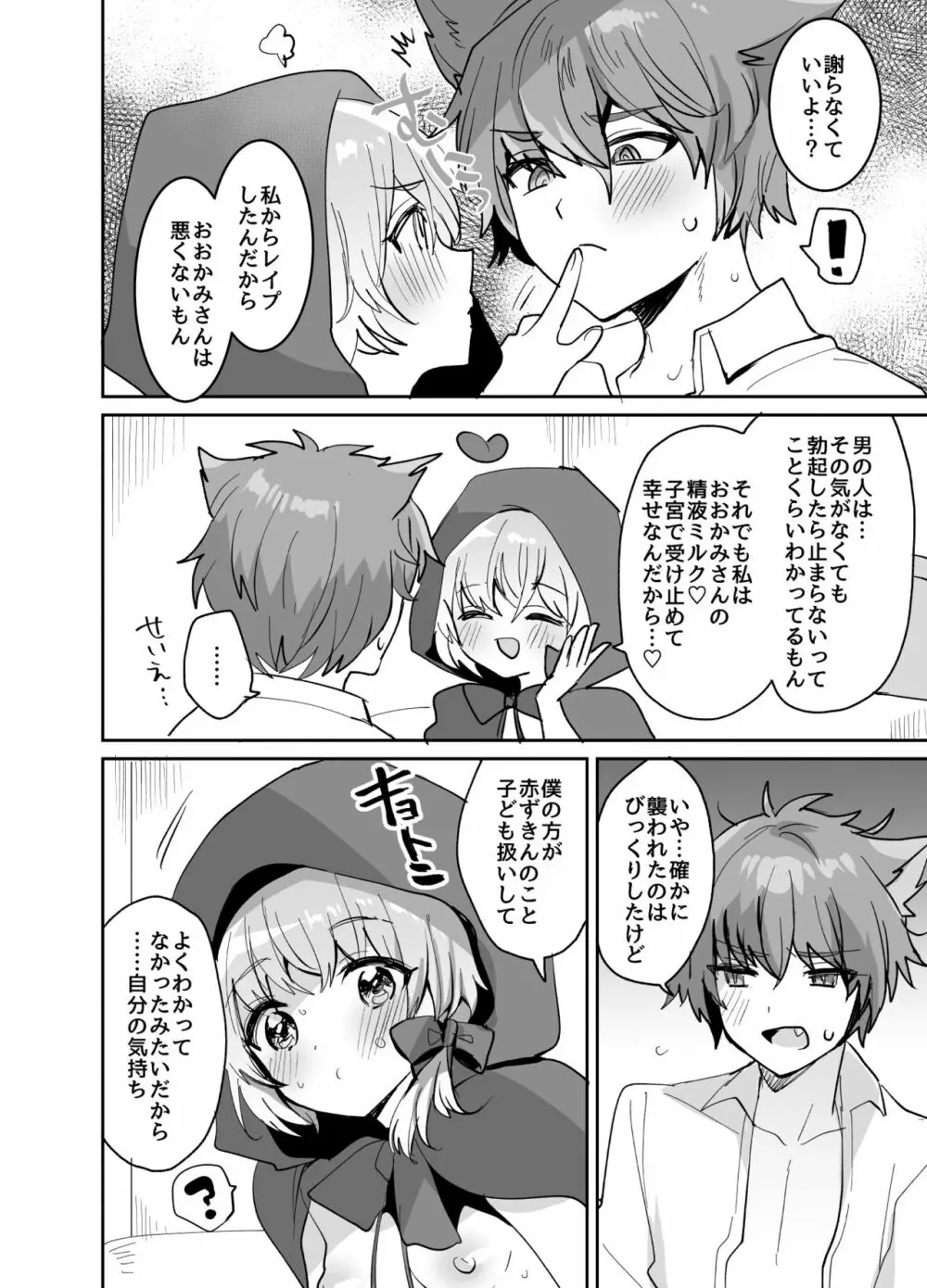 赤ずきんちゃんに犯される!! - page33