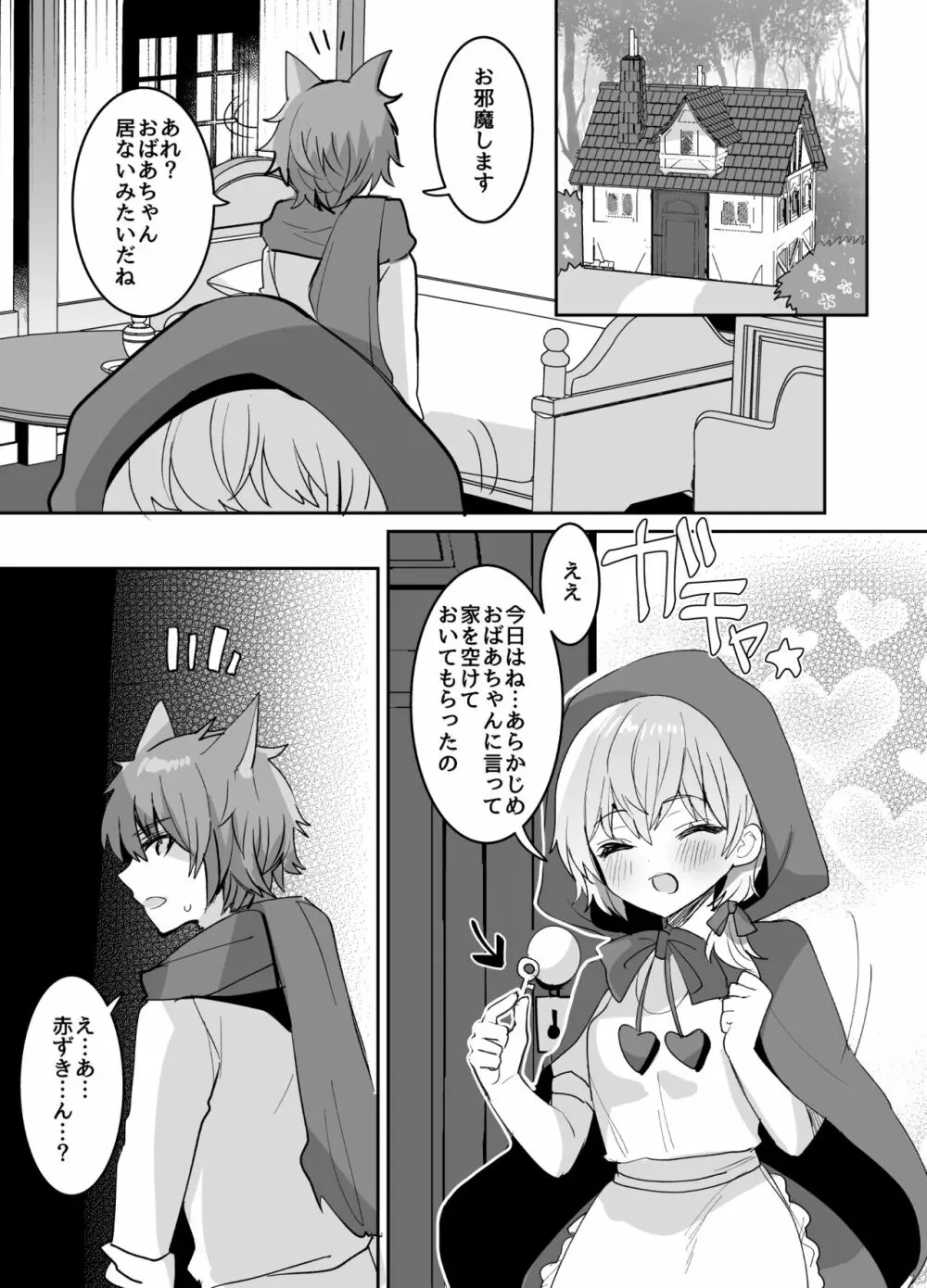 赤ずきんちゃんに犯される!! - page4