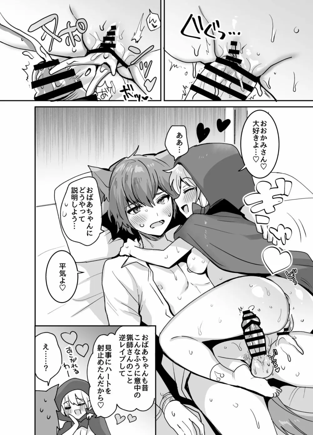 赤ずきんちゃんに犯される!! - page41