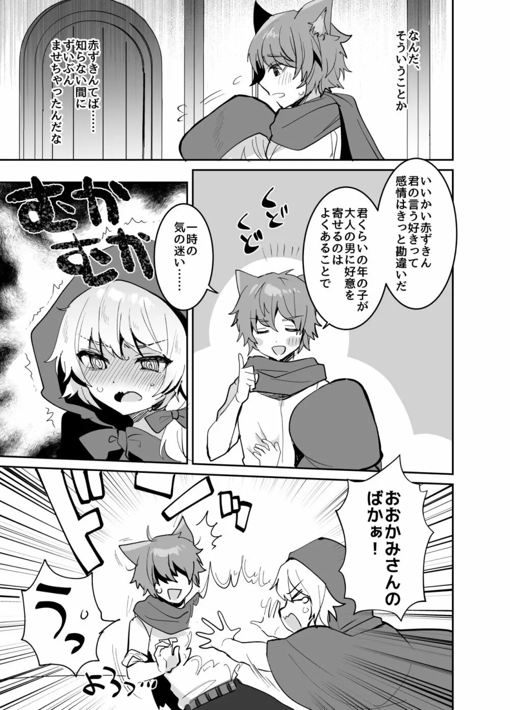 赤ずきんちゃんに犯される!! - page6