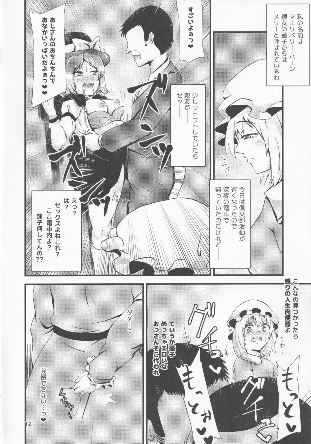 幻想郷エロ能力化異変 IV 秘封ナイトライフダイアリー - page11