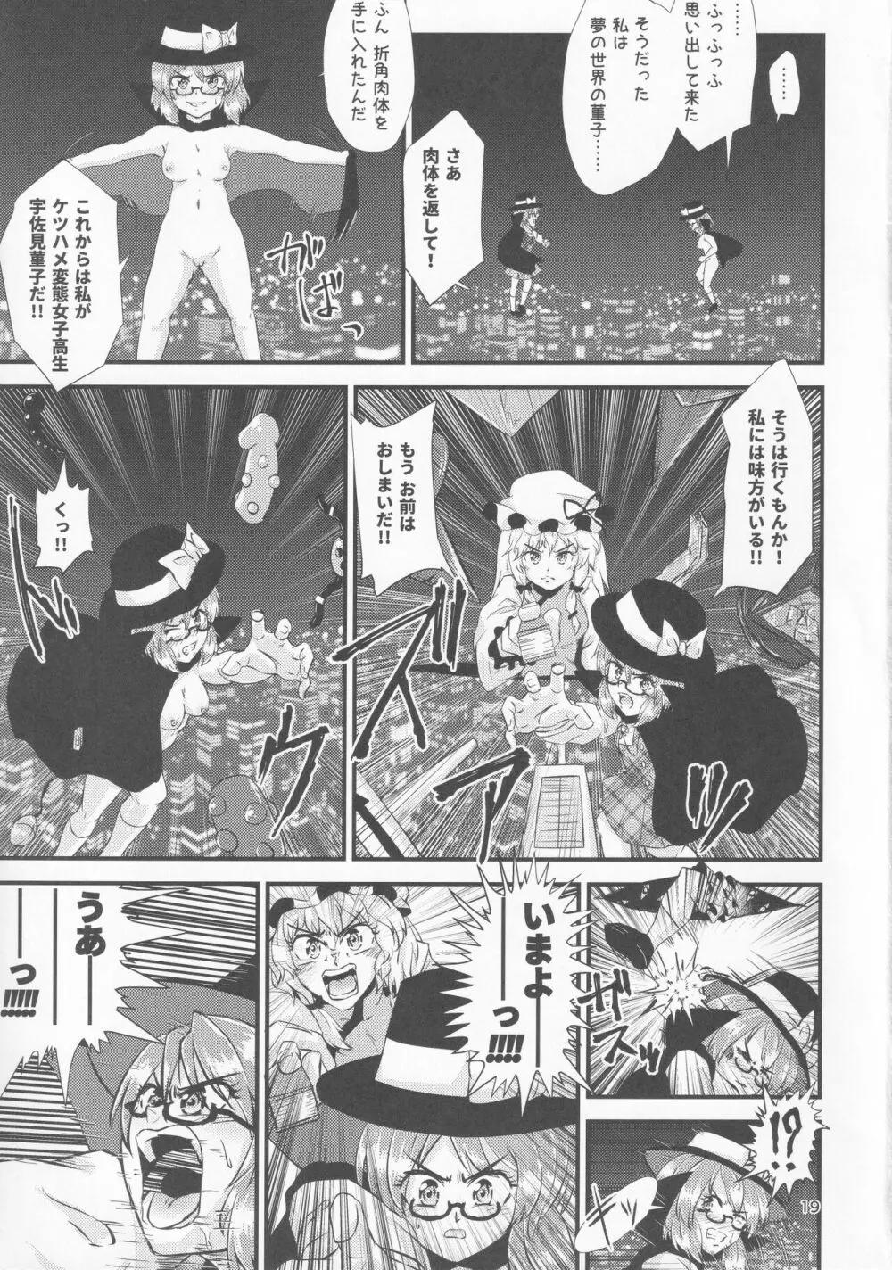 幻想郷エロ能力化異変 IV 秘封ナイトライフダイアリー - page18