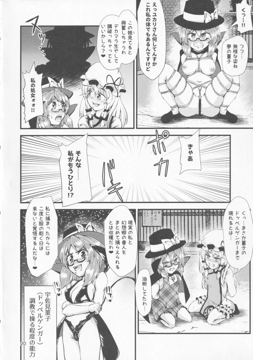 幻想郷エロ能力化異変 IV 秘封ナイトライフダイアリー - page19