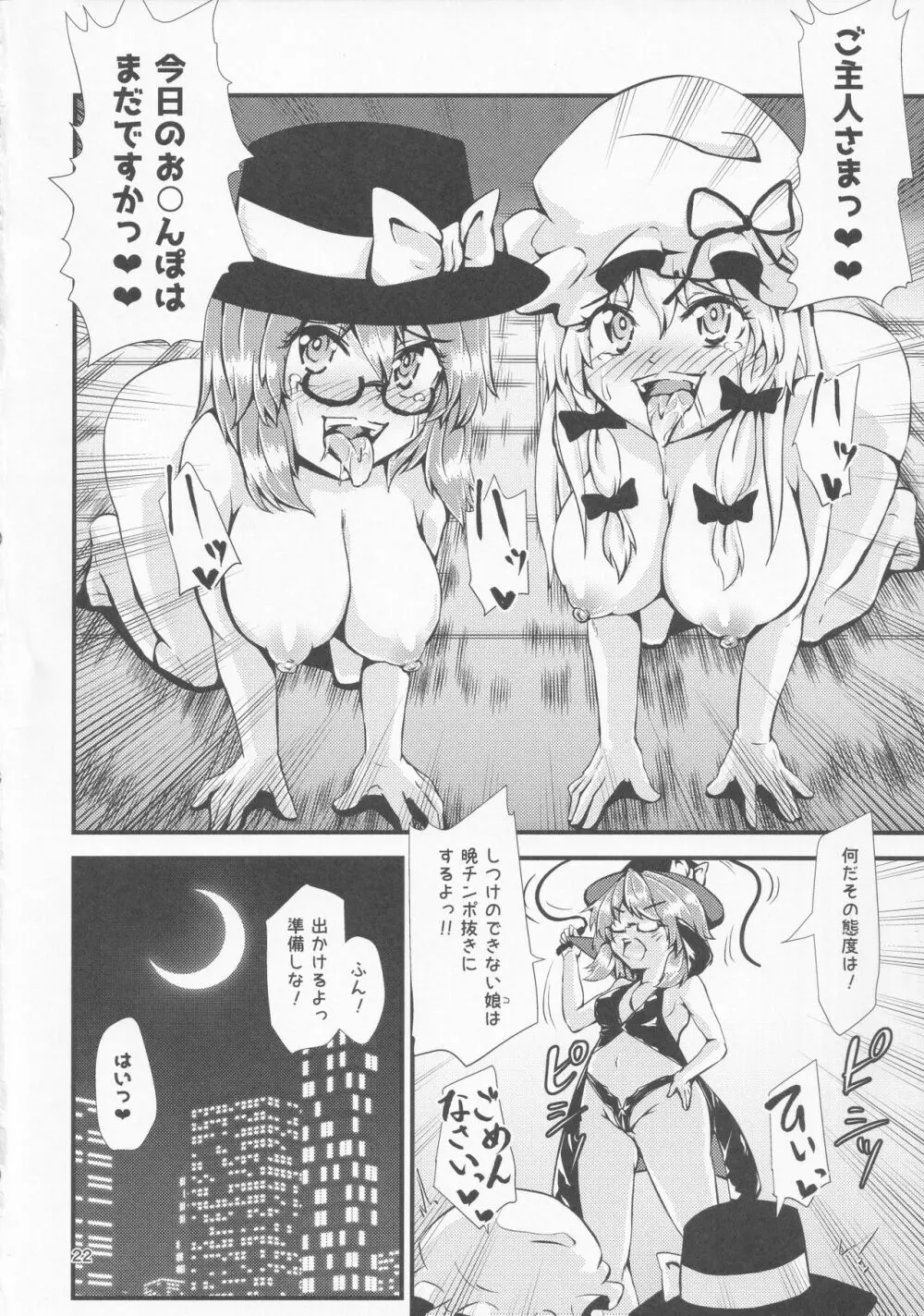 幻想郷エロ能力化異変 IV 秘封ナイトライフダイアリー - page21