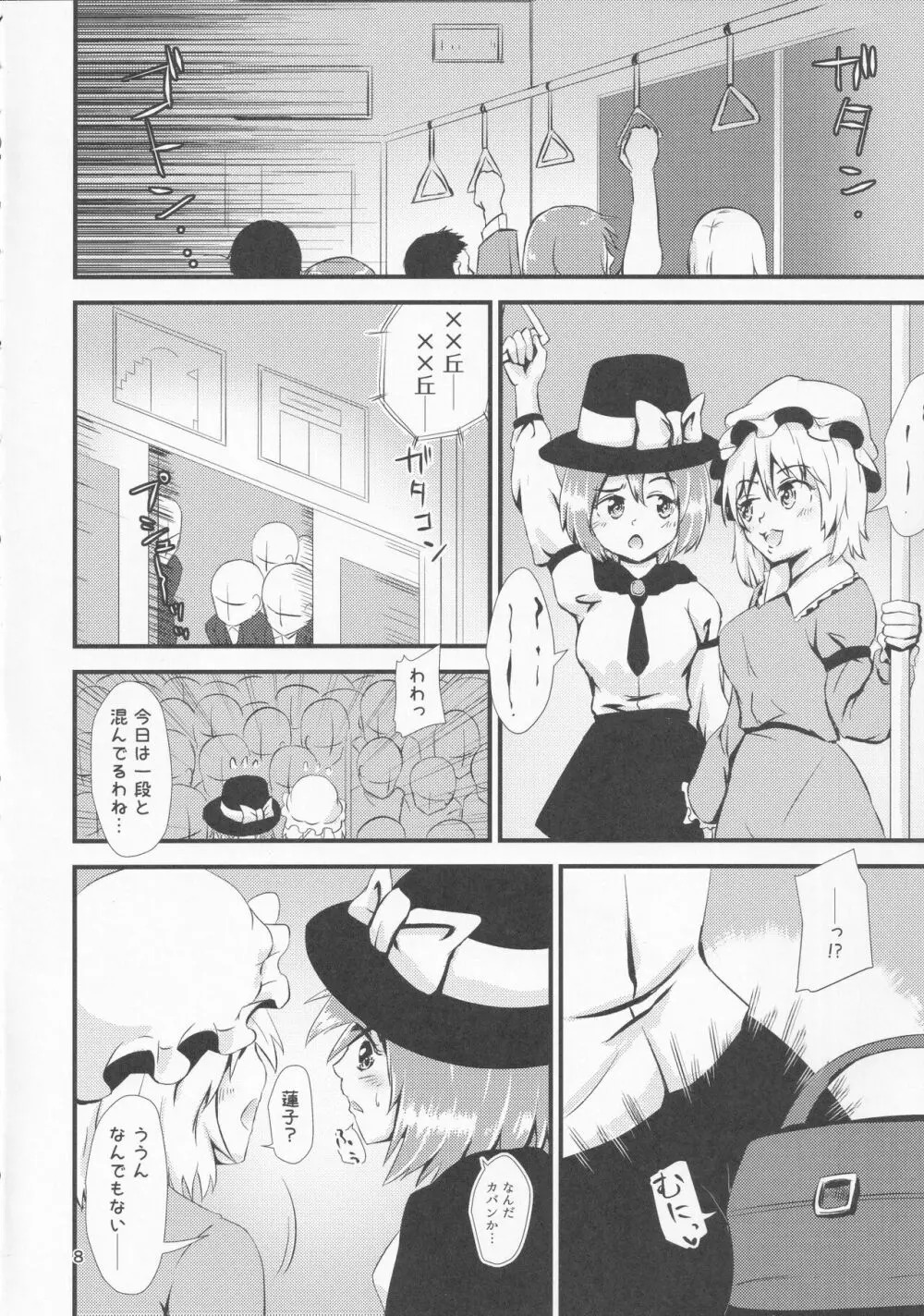 幻想郷エロ能力化異変 IV 秘封ナイトライフダイアリー - page7