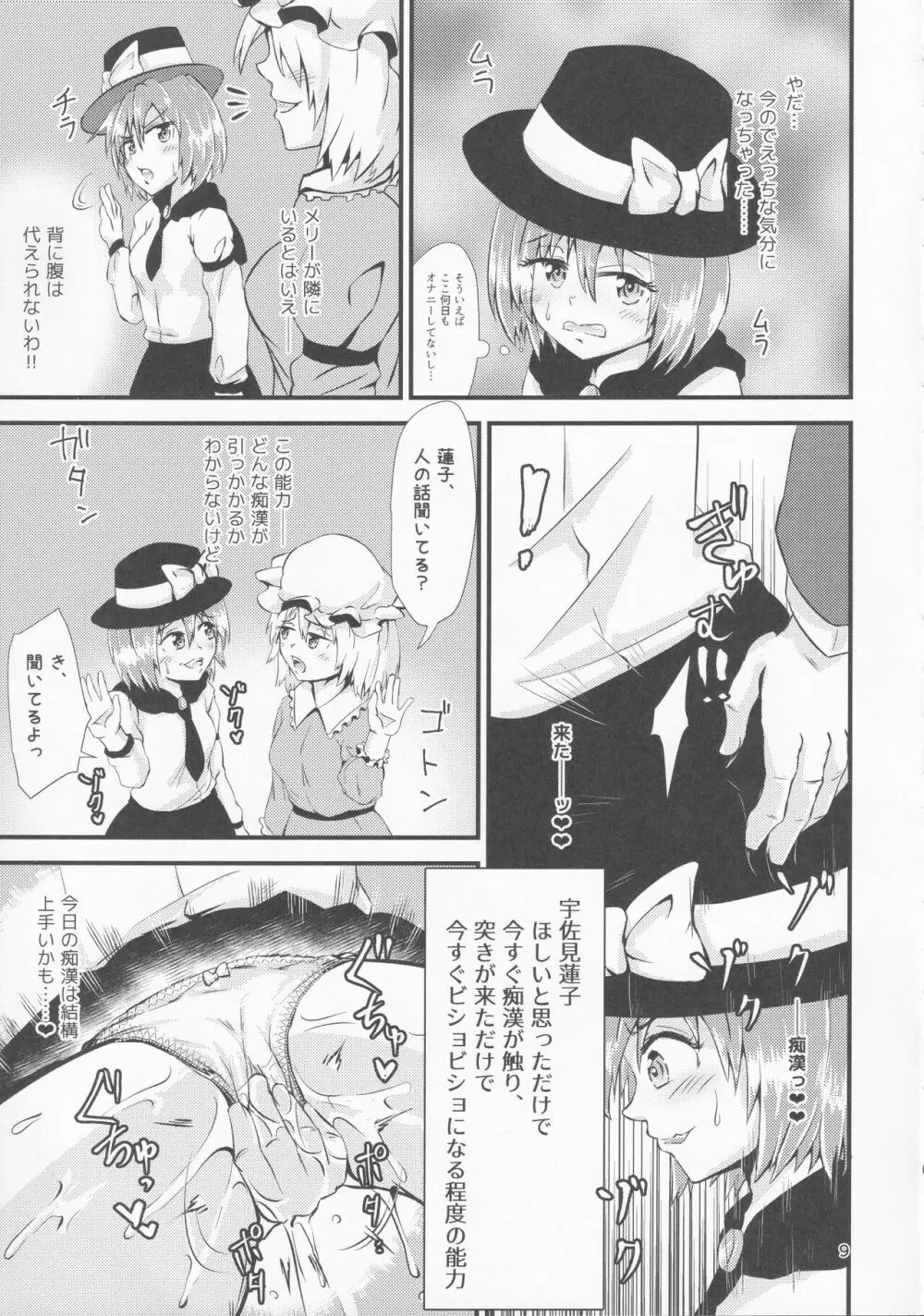 幻想郷エロ能力化異変 IV 秘封ナイトライフダイアリー - page8