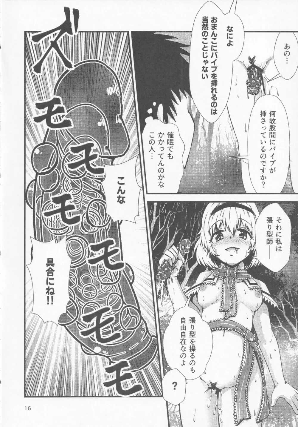 幻想郷エロ能力化異変 10 魔羅を扱う程度の能力 - page15