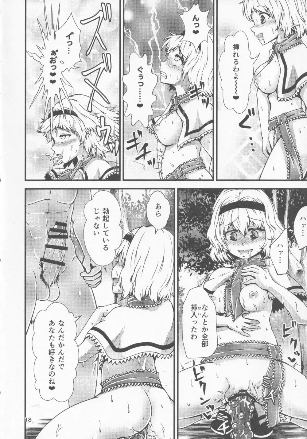 幻想郷エロ能力化異変 10 魔羅を扱う程度の能力 - page17