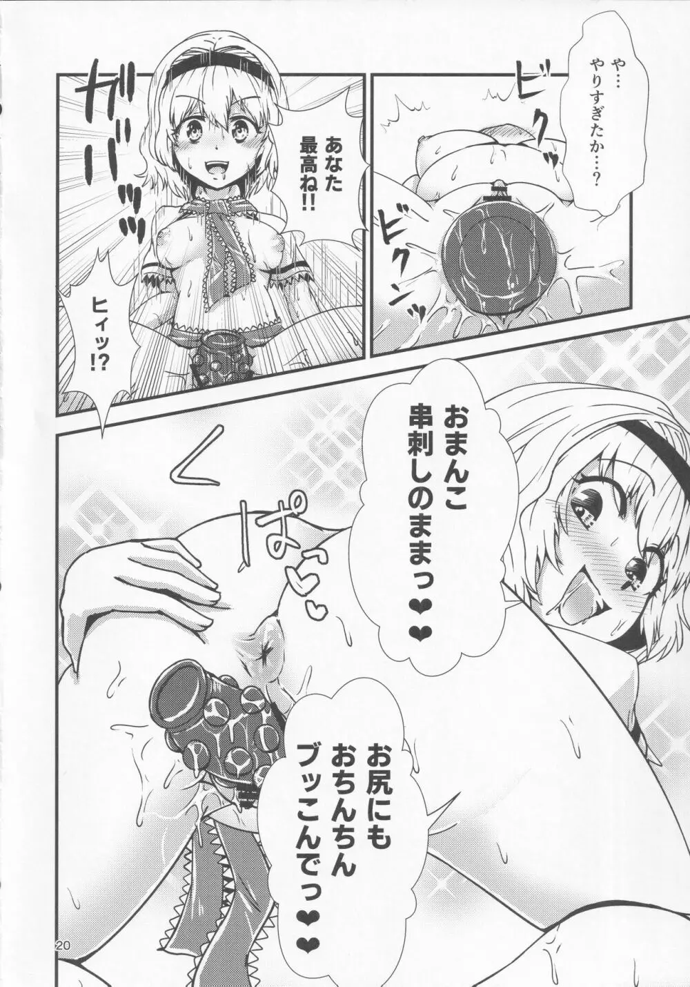 幻想郷エロ能力化異変 10 魔羅を扱う程度の能力 - page19