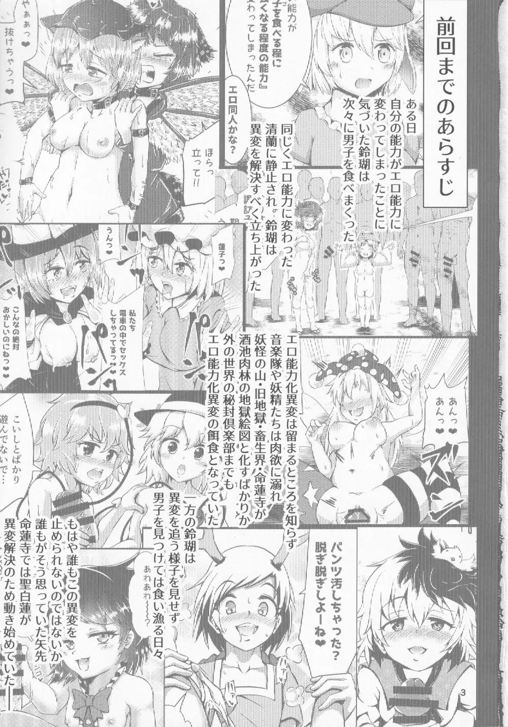 幻想郷エロ能力化異変 10 魔羅を扱う程度の能力 - page2