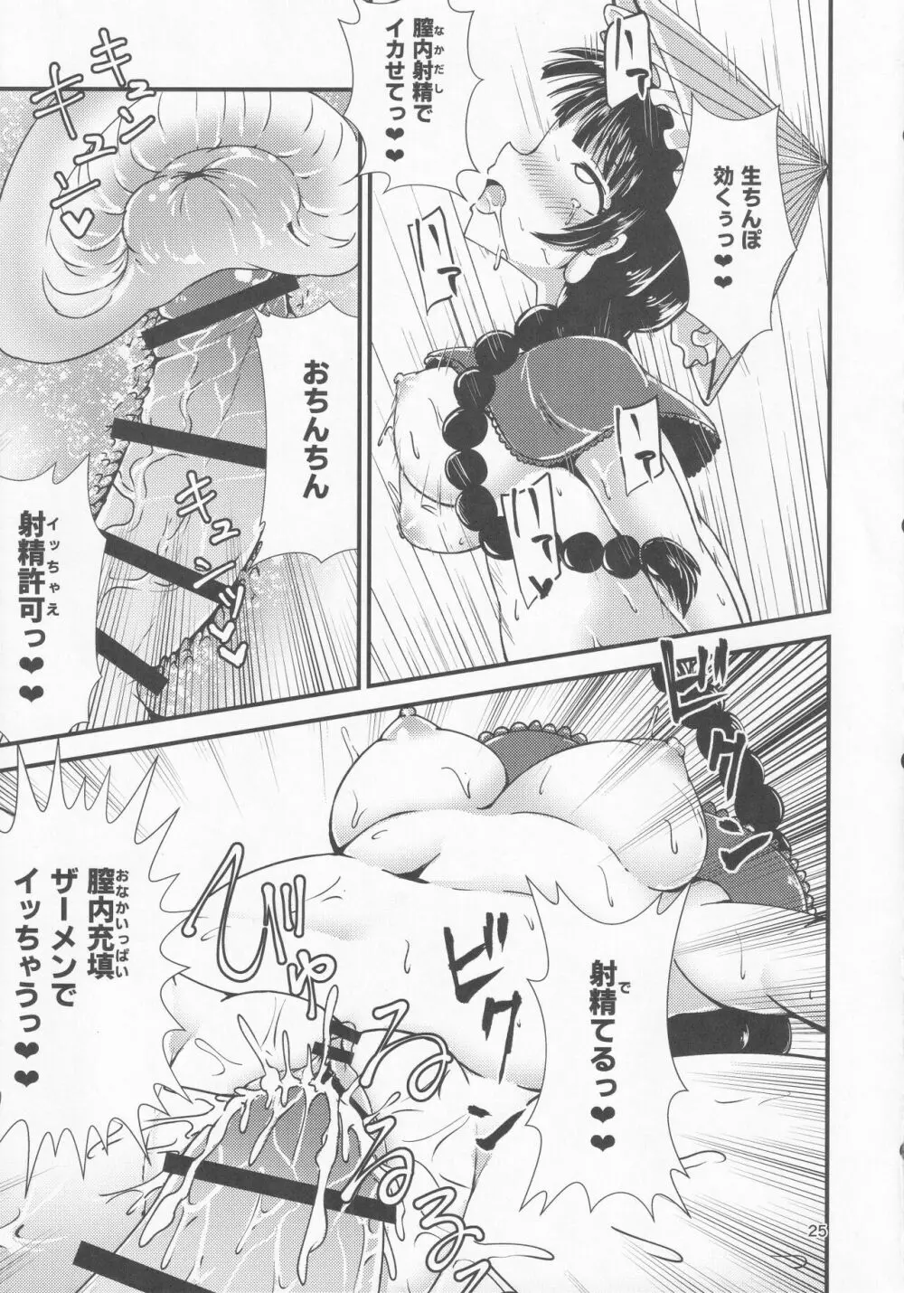 幻想郷エロ能力化異変 10 魔羅を扱う程度の能力 - page24