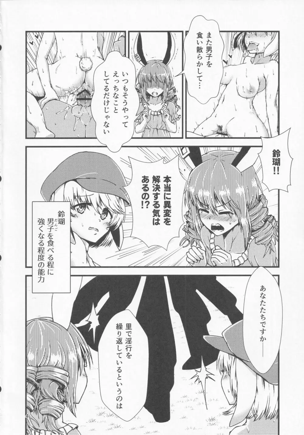 幻想郷エロ能力化異変 10 魔羅を扱う程度の能力 - page3