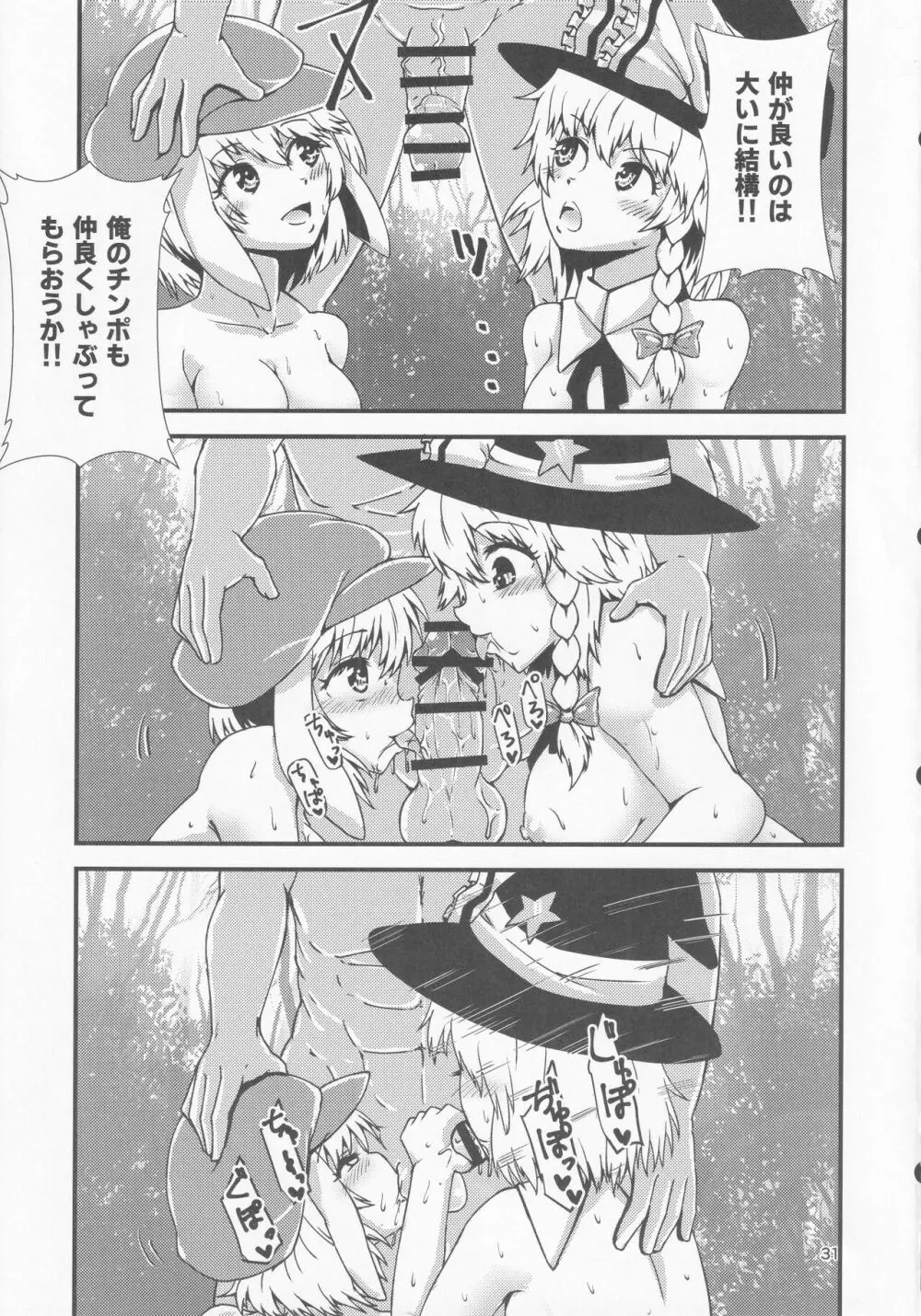 幻想郷エロ能力化異変 10 魔羅を扱う程度の能力 - page30