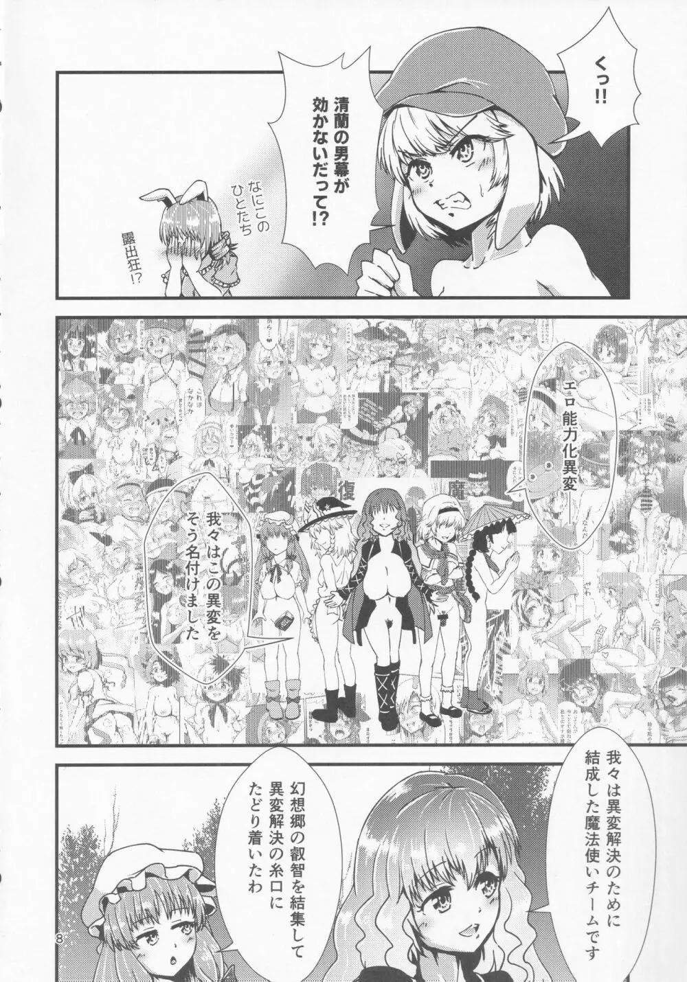 幻想郷エロ能力化異変 10 魔羅を扱う程度の能力 - page7