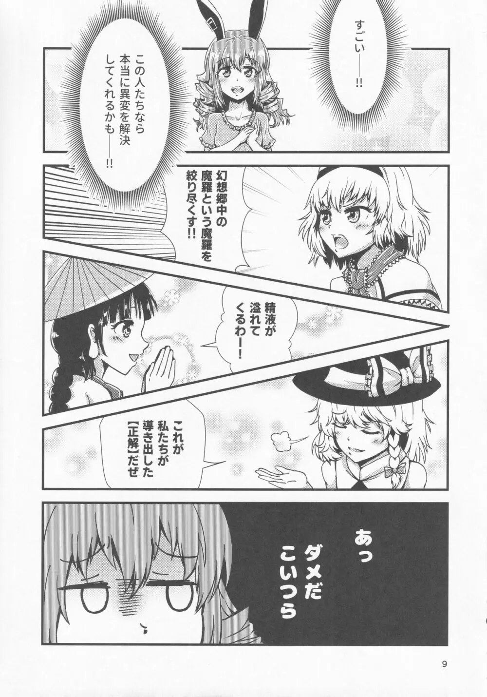 幻想郷エロ能力化異変 10 魔羅を扱う程度の能力 - page8