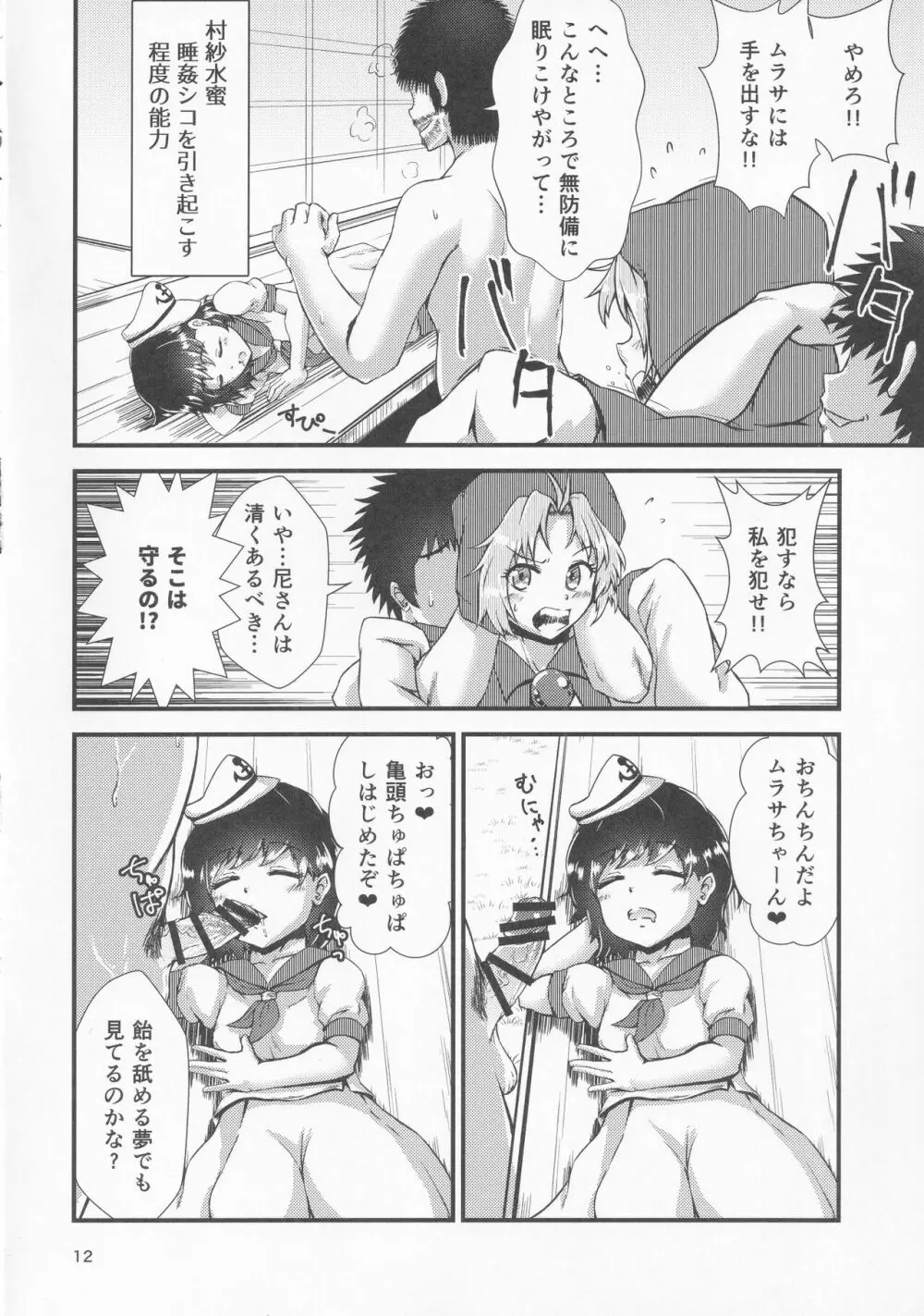 幻想郷エロ能力化異変 9 東方性連戦 - page11